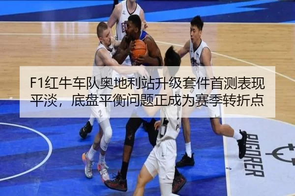 hong-niu-che-dui-ao-di-li-zhan-sheng-ji-tao-jian-shou-ce-biao-xian-ping-dan-di-pan-ping-heng-wen-ti-zheng-cheng-wei-sai-2-455.jpg